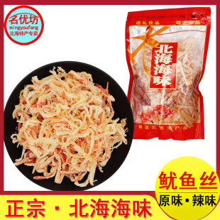 广西北海特产碳烤炭烤鱿鱼丝零食小吃美食促销 包邮 条250g 2份