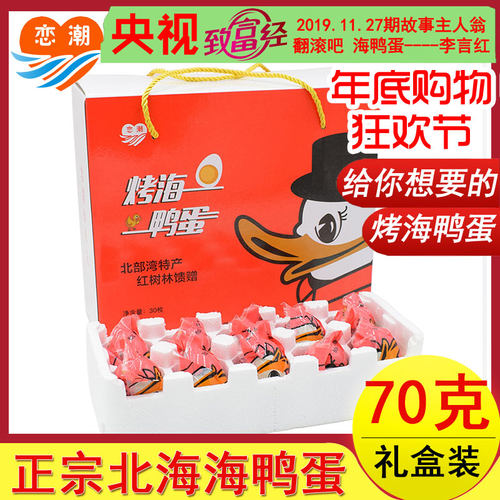 广西北部湾特产红树林恋潮海鸭蛋