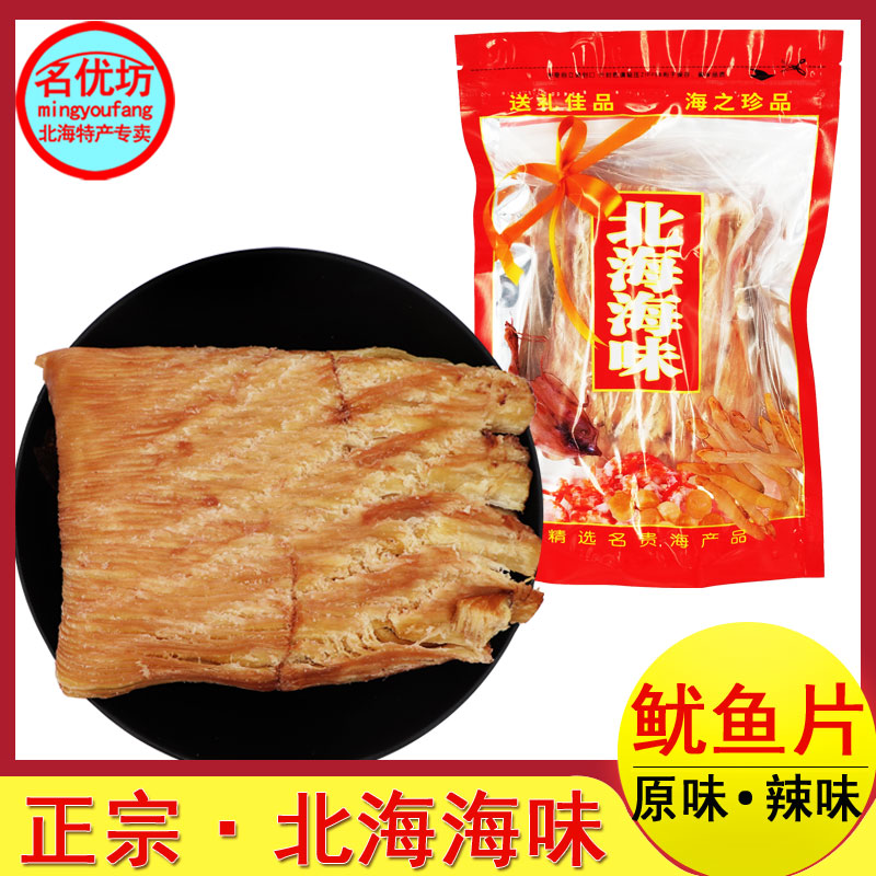 2份包邮北海特产手撕风琴鱿鱼尾片零食小吃散装鱿鱼片条250g半斤