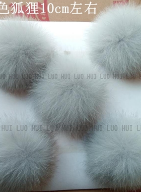 黑色灰色白色真皮草狐狸兔毛真毛毛球球帽子包挂件配饰兔毛球大球