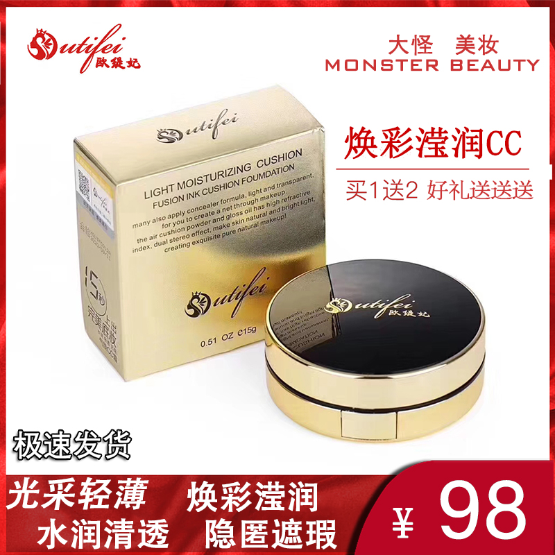 歐緹妃氣墊CC霜 光感瑩潤煥彩瀅潤Outifei遮瑕保濕不脫妝正品包郵