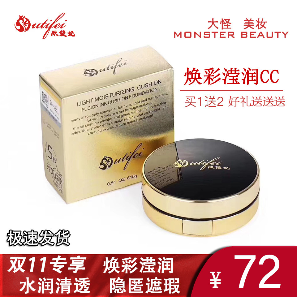 欧缇妃气垫CC霜欧缇妃遮瑕保湿