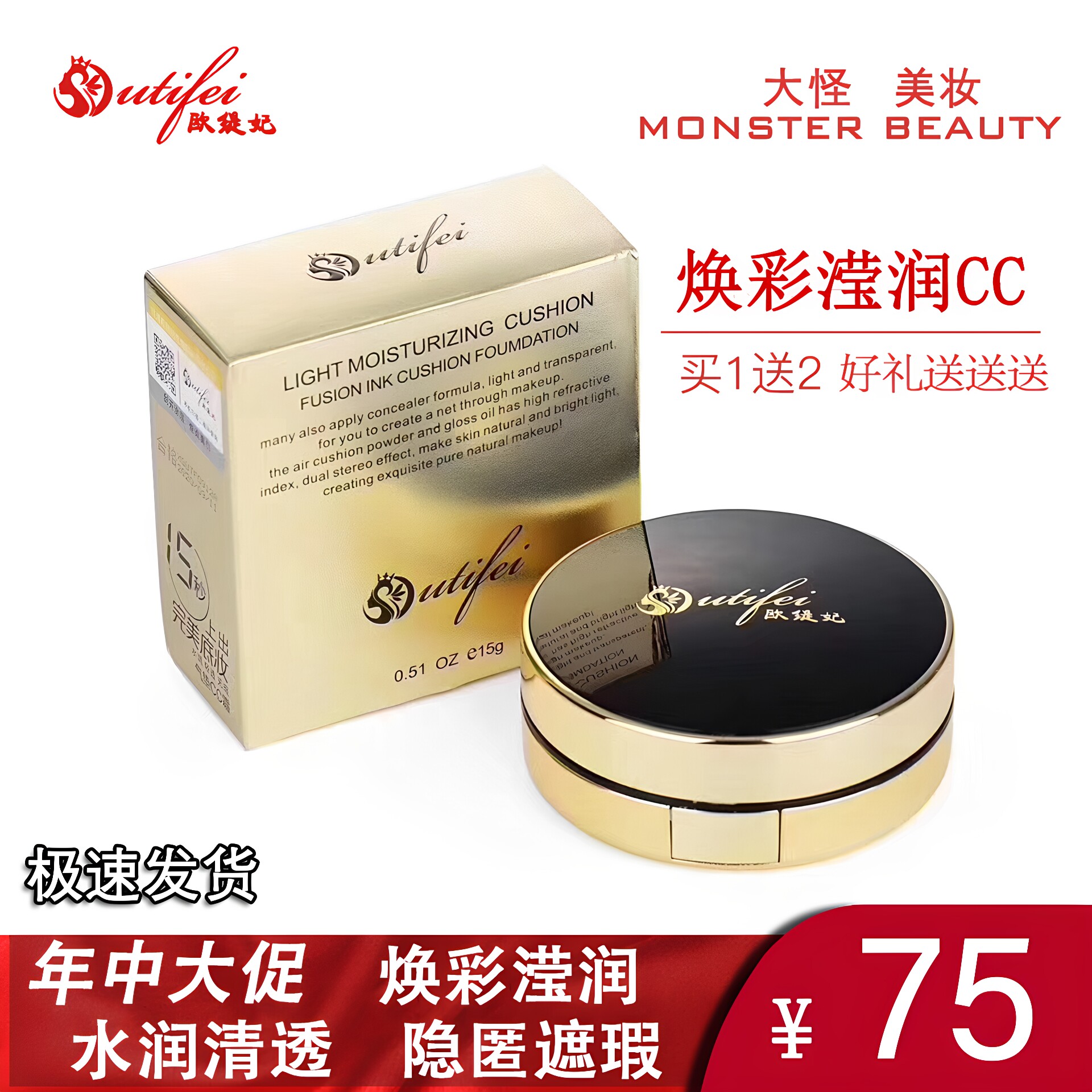 欧缇妃气垫CC霜 光感莹润焕彩滢润Outifei遮瑕保湿不脱妆正品包邮