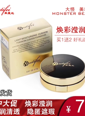 欧缇妃气垫CC霜 光感莹润焕彩滢润Outifei遮瑕保湿不脱妆正品包邮