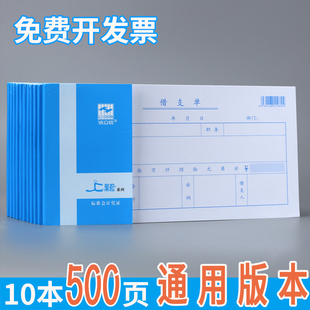 10本装借款单借支单凭单借据借本财务用品专用单据借款凭证审批单