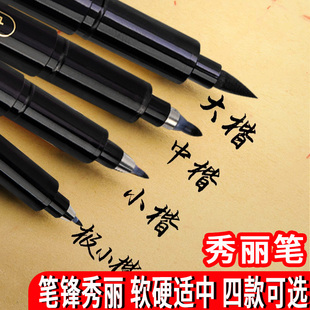 自带笔锋的中性速干黑笔秀丽笔有笔峰美工笔高颜值中楷极细签字笔