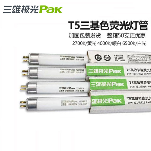 三雄极光T5日光灯管破碎包赔
