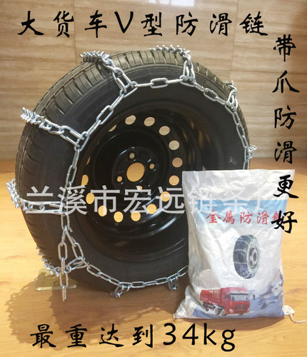 650  700 750 825-16 加粗V型防滑链 带爪子防滑链 消防车防滑链