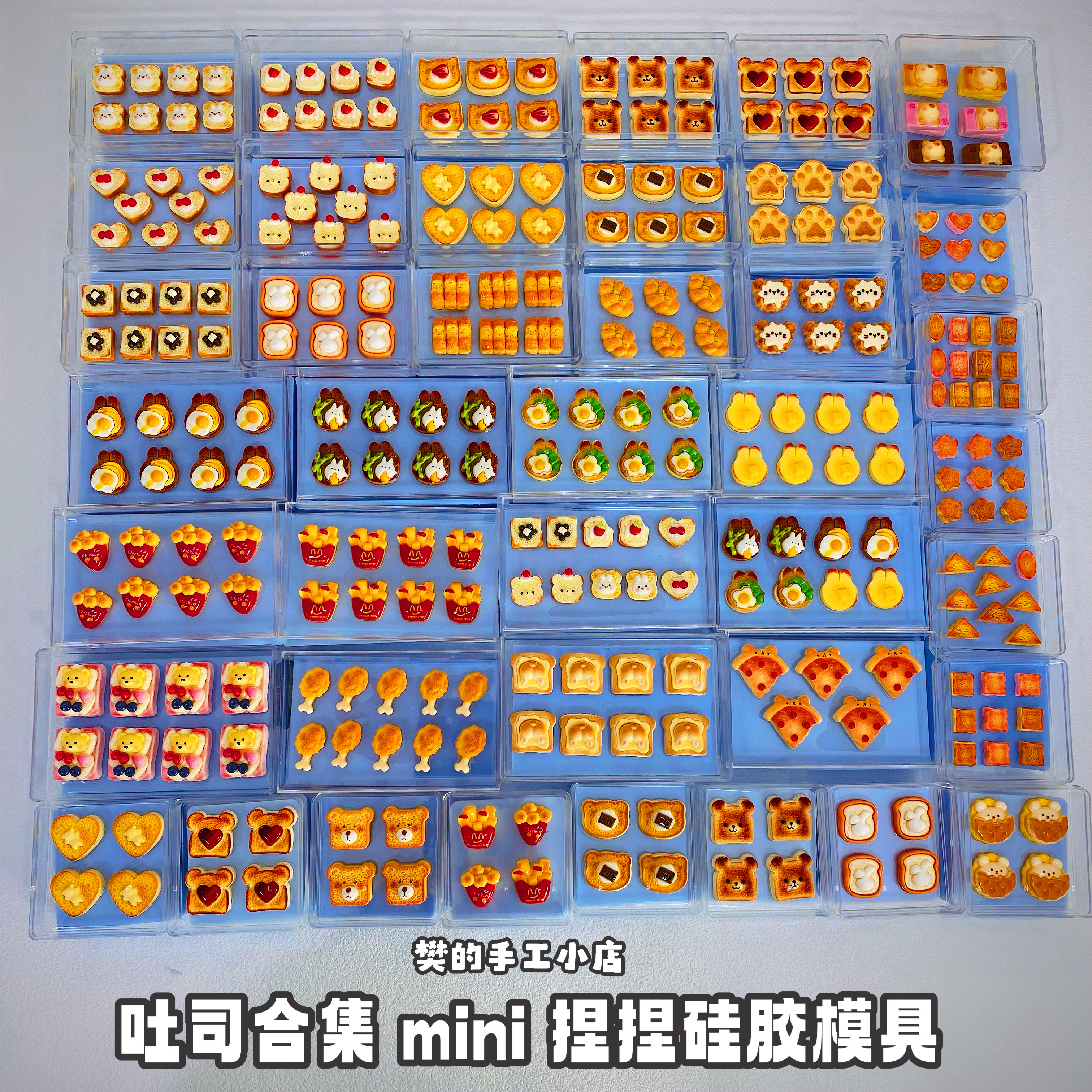 樊的手工小店【第三十七弹】mini吐司面包捏捏迷你硅胶模具