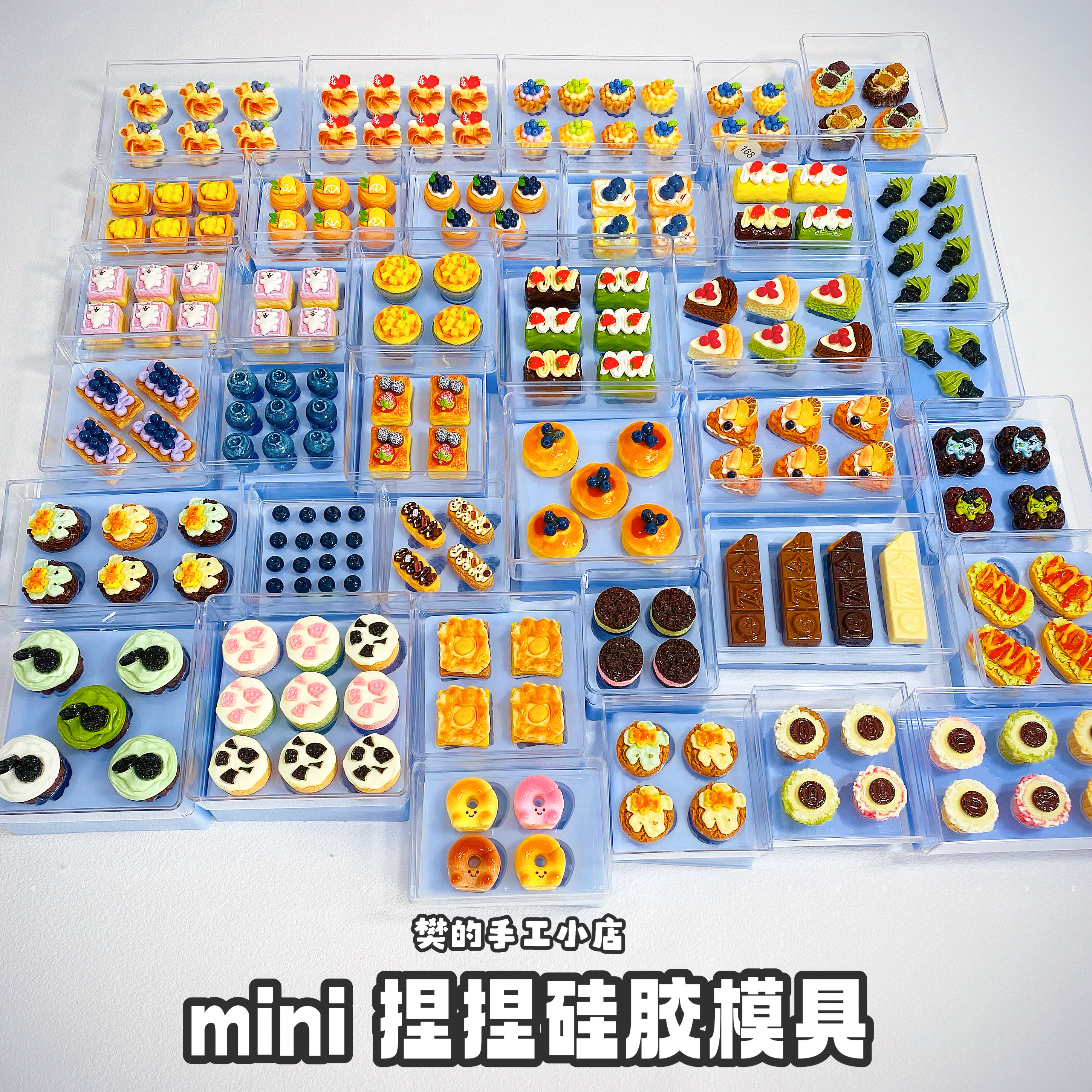 樊的手工小店【第三十六弹】捏捏迷你蛋糕面包蓝莓卷饼干硅胶模具