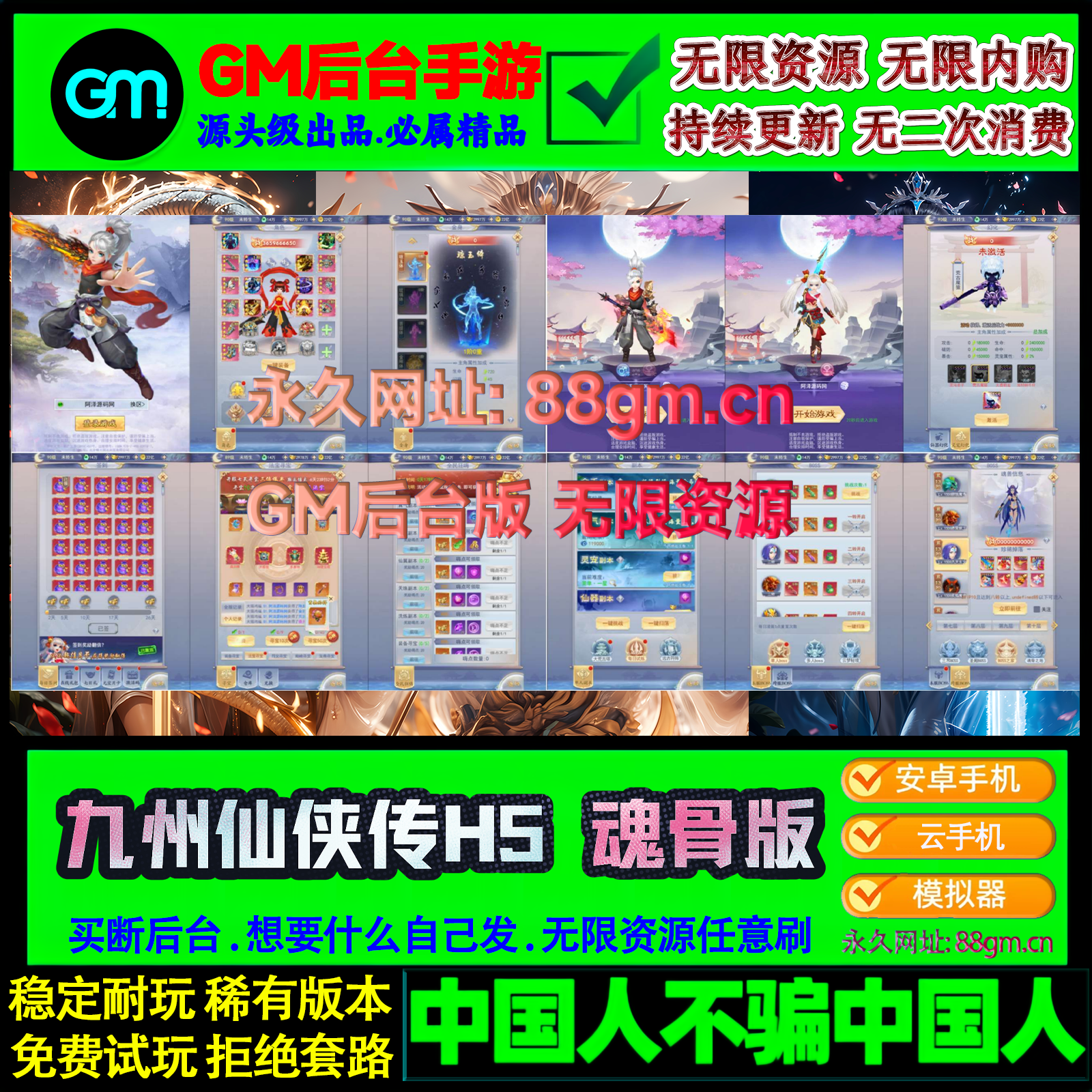 九州仙剑传手游gm后台传奇仙侠游戏安卓苹果无限元宝联网h5非单机