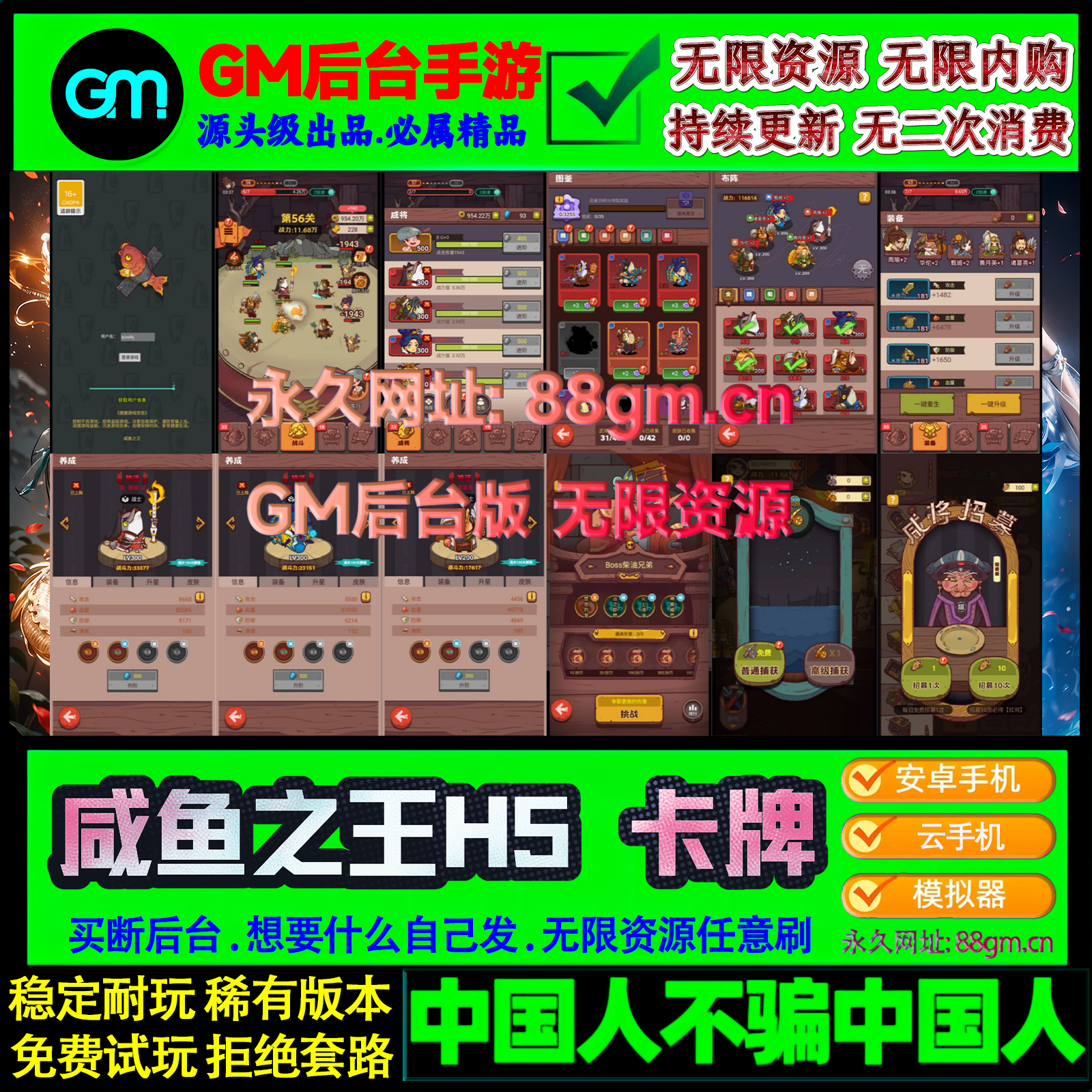 咸鱼之王H5手游gm后台买断版无限内购元宝金钻招募令耐玩卡牌游戏