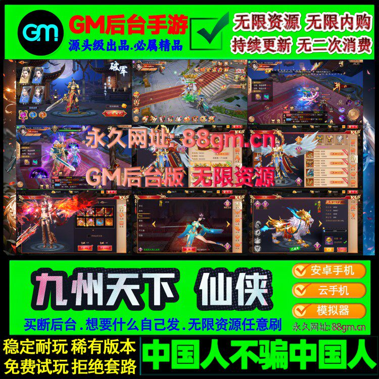 九州天下世界手游无限元宝满v安卓3D仙侠国战gm后台非单机版