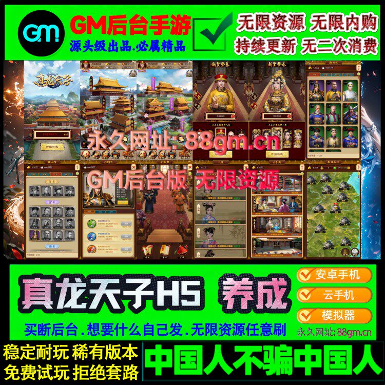 真龙天子H5手游gm后台无限元宝资源宫斗养成安卓苹果非单机联网版