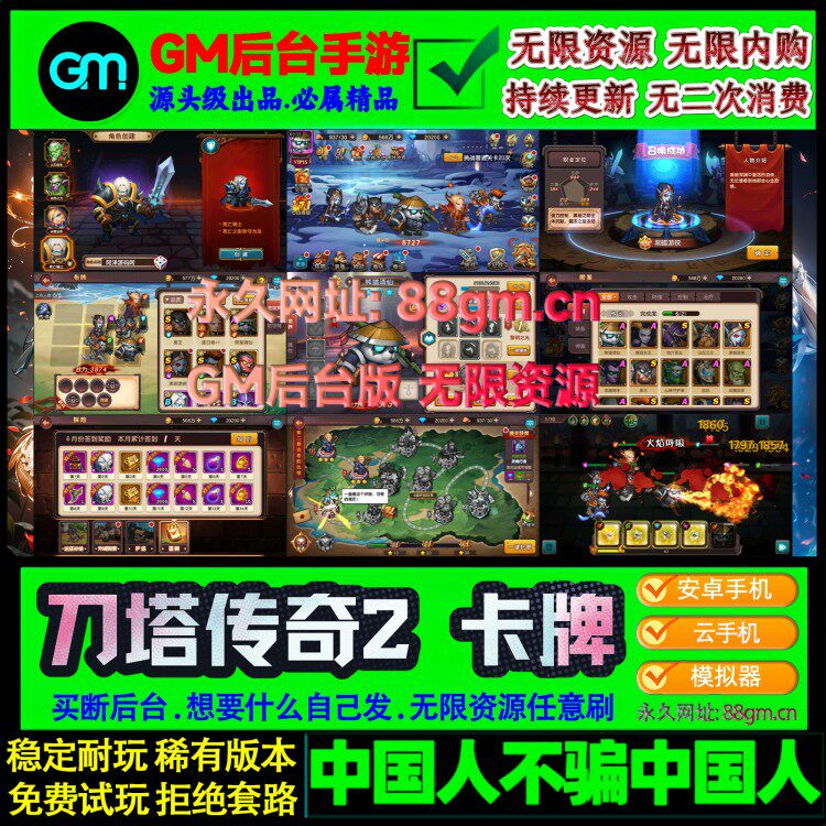 传奇刀塔传奇怀旧版gm后台手游无限元宝内购特权游戏单机版辅助