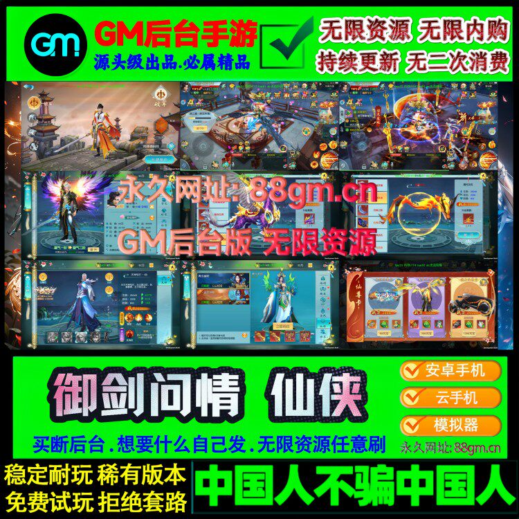 御剑情缘GM后台3D手游安卓满V无限元宝联网非破解单机剑侠飞仙戏