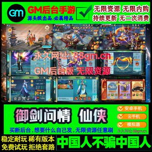御剑情缘GM后台3D手游安卓满V无限元宝联网非破解单机剑侠飞仙戏