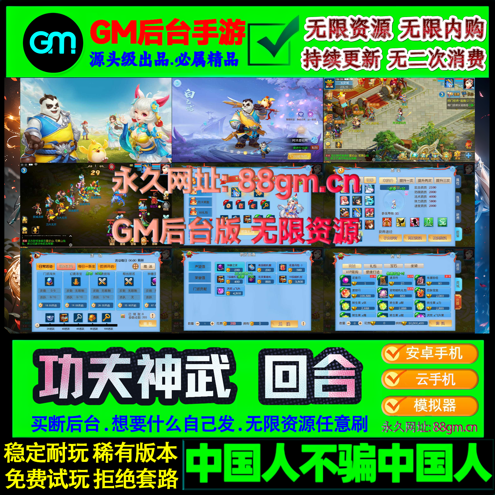 神武手游gm后台无限金币安卓苹果万人联网梦幻大话回合游戏非单机