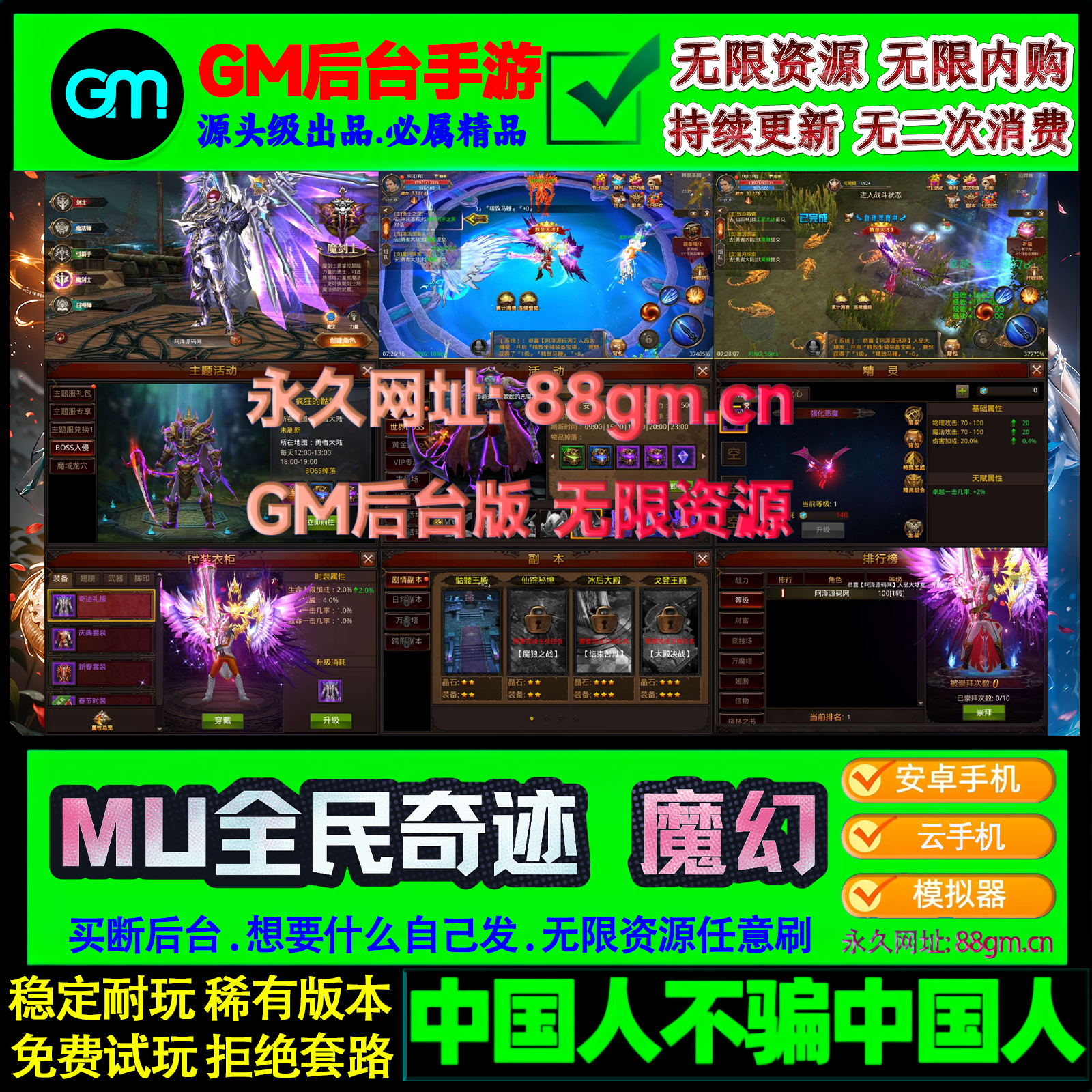 神迹觉醒全民奇迹MU手游gm无限后台内购木瓜真红之刃大天使之剑