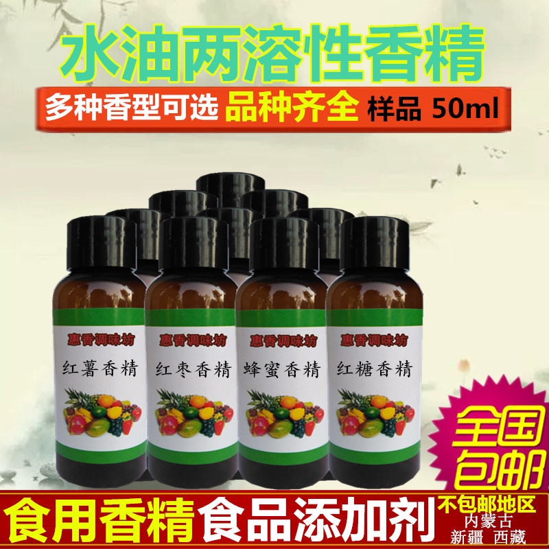 食用蜂蜜花生红薯钓鱼液体增香剂