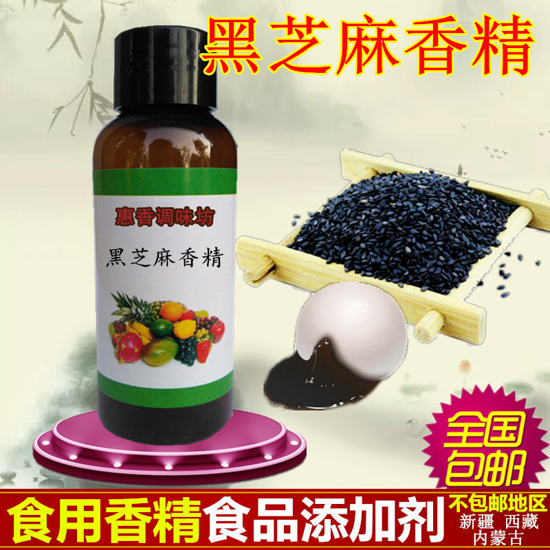 食用黑芝麻味香精食品增香添加剂面包奶茶甜品馅料芝麻糊两溶液体,粮油调味/速食/干货/烘焙,特色/复合食品添加剂,淘宝优惠券,粉丝福利购,淘宝优惠卷