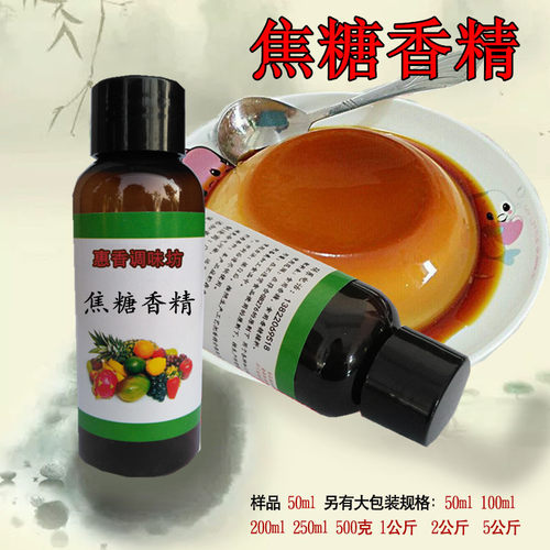 食用焦糖香精食品增香剂液体浓缩