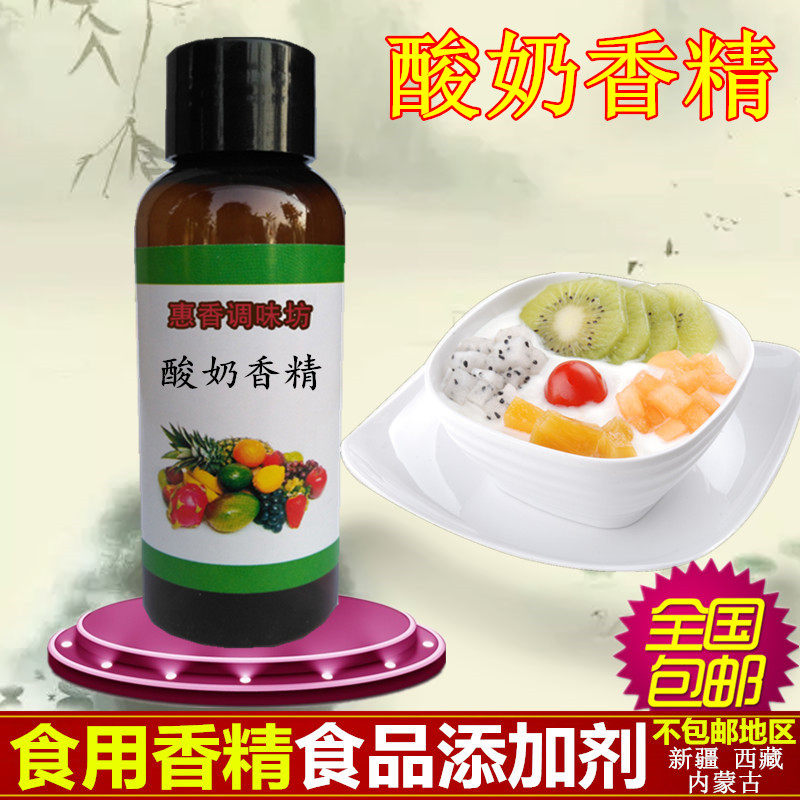 食用酸奶味香精食品添加剂面包奶茶冷饮料冰淇淋布丁果冻甜品钓鱼