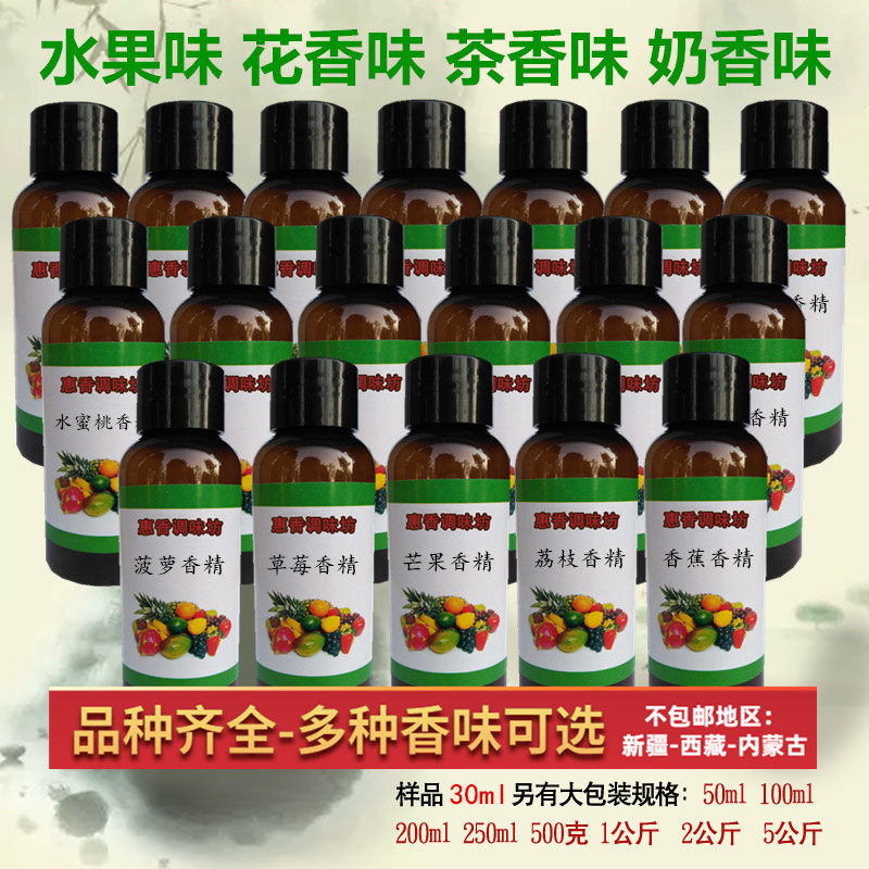 果味食用荔枝葡萄菠萝榴莲草莓牛奶红紫薯桂花咖啡史莱姆钓鱼香精