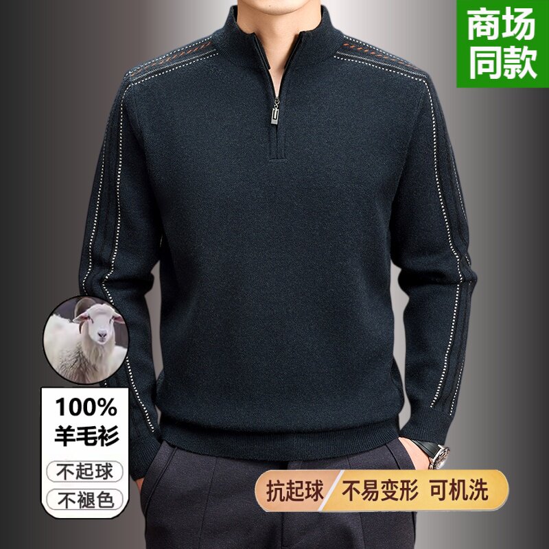 [清仓]爆款100%羊毛衫加厚鄂尔多斯市秋冬拉链领男士中年爸爸毛衣