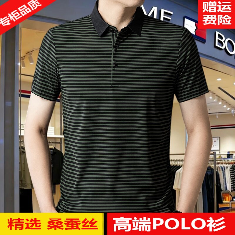 [天然桑蚕丝]出口法国撤柜高端短袖条纹polo衫男士中年爸爸T恤夏
