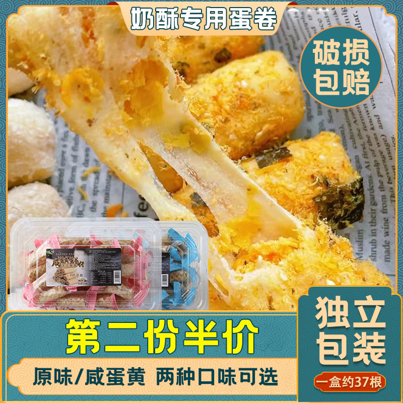 奇洋福奶酥蛋卷网红拉丝奶酥咸蛋黄琪网红烘焙卷原材料兴源益树李 零食/坚果/特产 蛋卷 原图主图