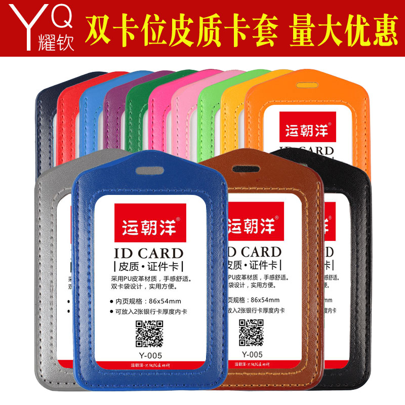 双卡位双层皮质胸卡套工作证员工证件卡套胸卡挂绳工作吊绳胸牌