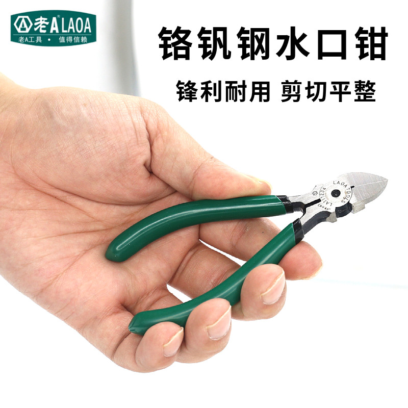 老a 水口钳工业型高达模型剪水口剪迷你斜口钳偏口钳子6寸5寸剪钳