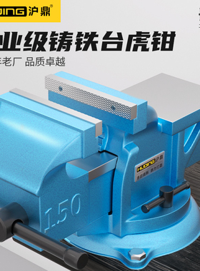 沪鼎台虎钳重型台虎钳重型台钳工业级台钳虎钳台钳工维修学校教学