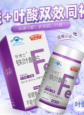 亨博士铁叶酸片蓝帽补铁片补叶酸片剂补充铁元素营养素活性叶酸