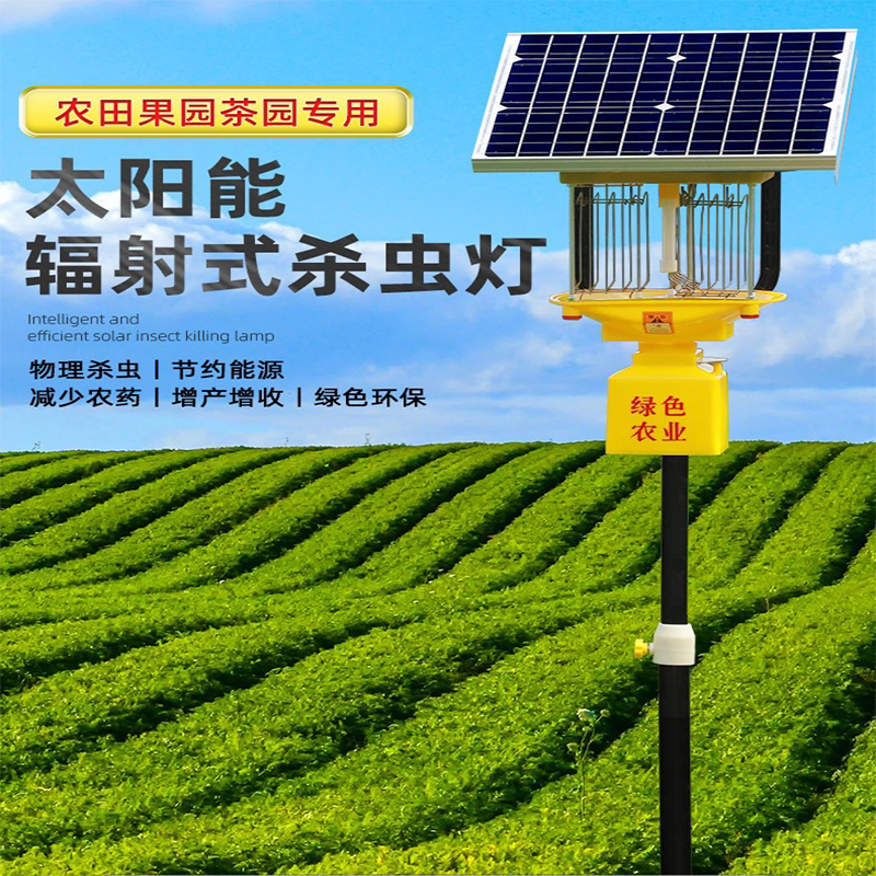 一体式杀虫灯户外农用灭虫灯鱼塘养殖诱虫蛾灭蚊灯果园灭虫诱虫灯