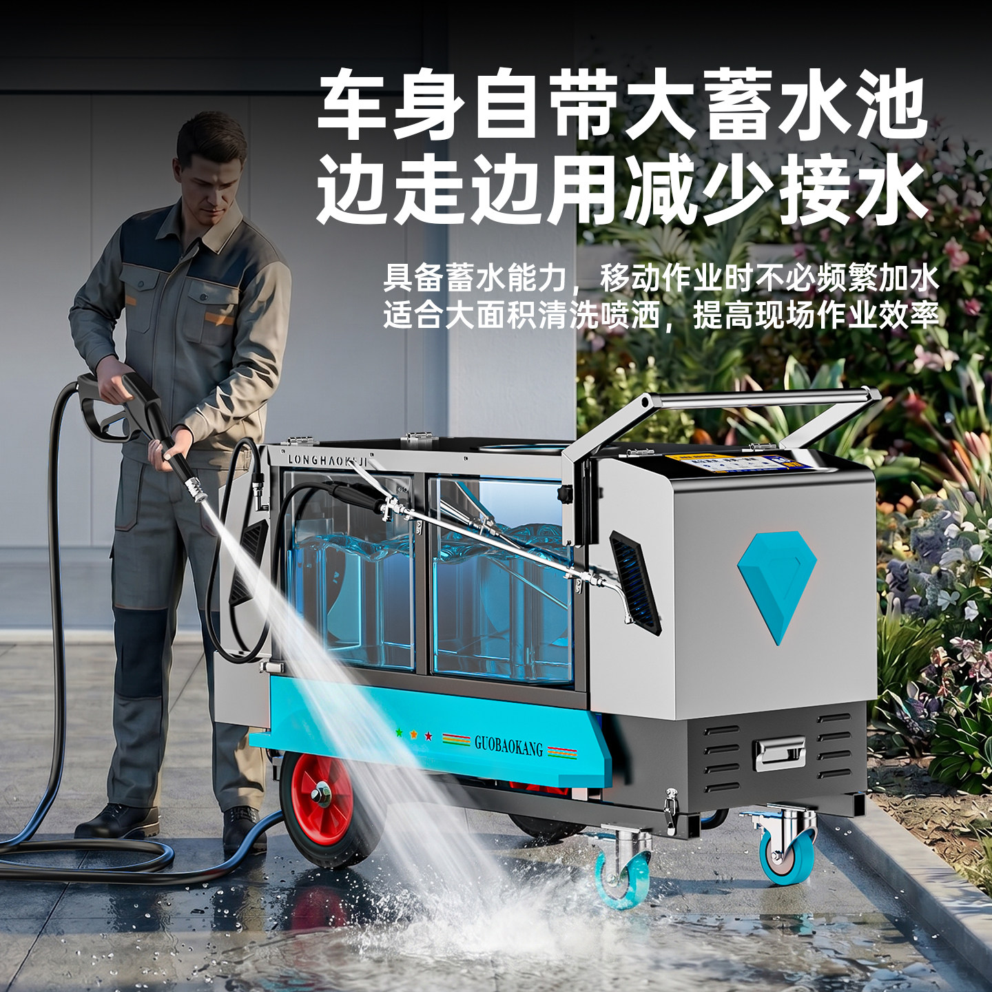 果乐佳锂电商用清洗机120l水箱