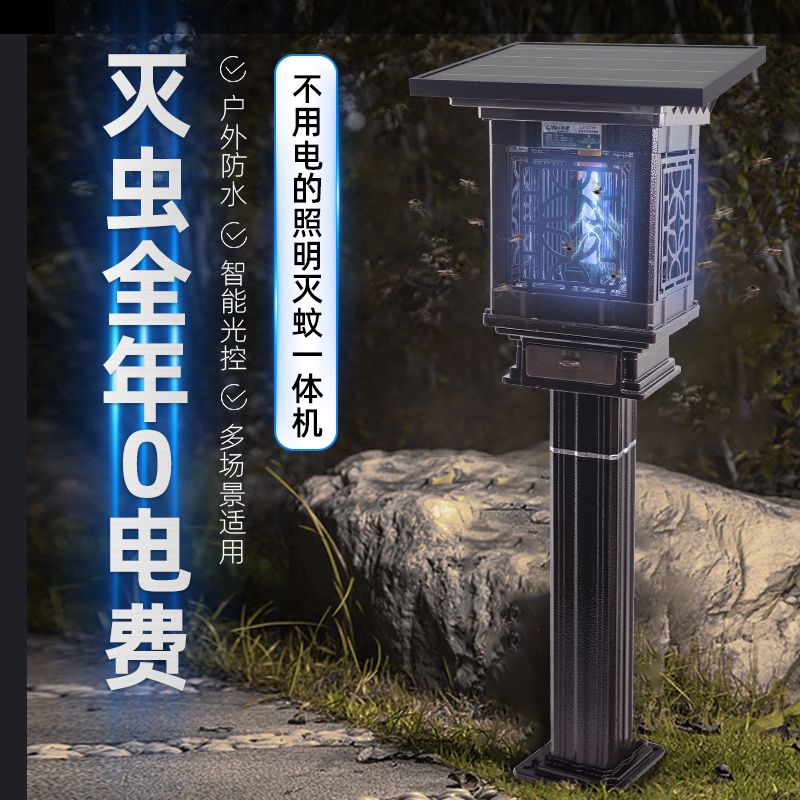 利霏庭院杀虫照明一体灯