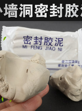 密封胶泥空调堵漏专用