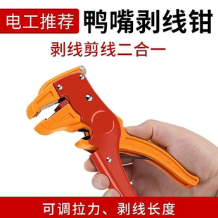 剥线钳鸭嘴式多功能自动剥皮钳子电工专用剪线压线钳拨线钳工具