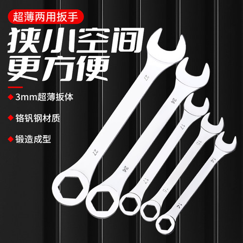 超薄开口梅开两用呆板子工具