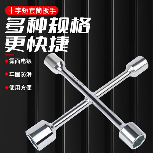 十字架套筒扳手电动车自行车拆卸维修专用工具套筒套装扳手外六角