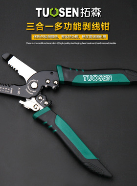 拓森压线钳多功能剥线钳电工手动电缆剥线器电缆剪剥皮钳子拨线钳