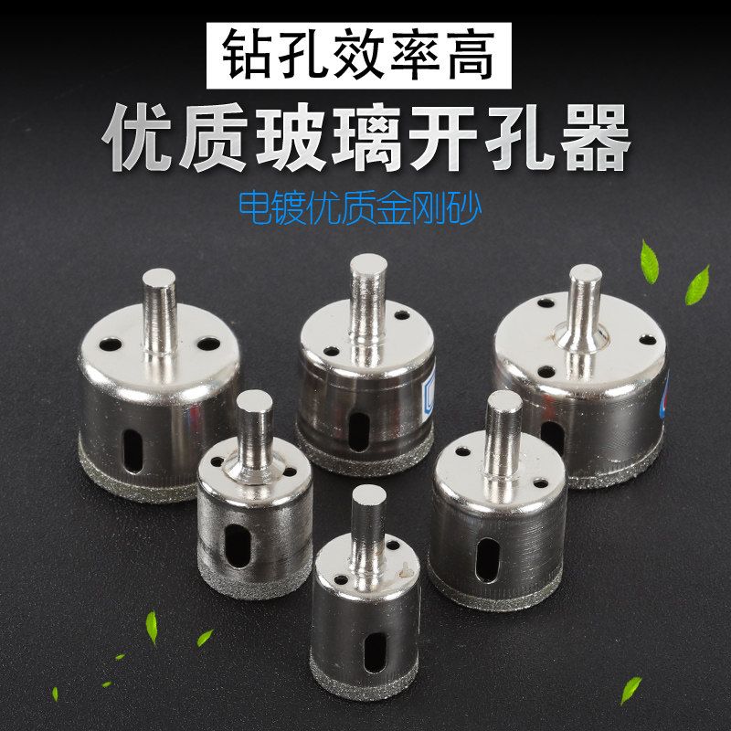 玻璃开孔器 玻璃钻头 金刚砂大理石陶瓷取孔瓷砖打孔玻璃打孔钻头