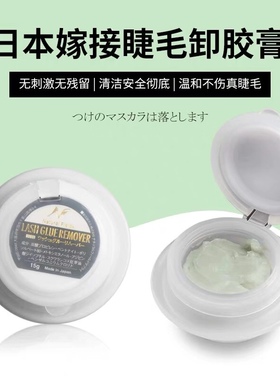 奈曲儿嫁接卸胶膏卸除眼毛胶水