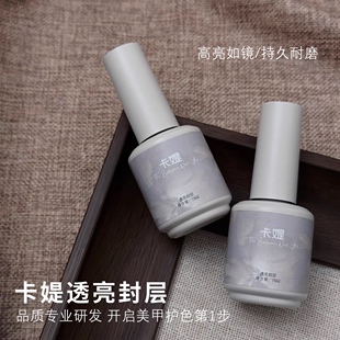 【CATIN卡媞】超亮免洗封层 持久耐磨透亮美甲专用封层甲油胶