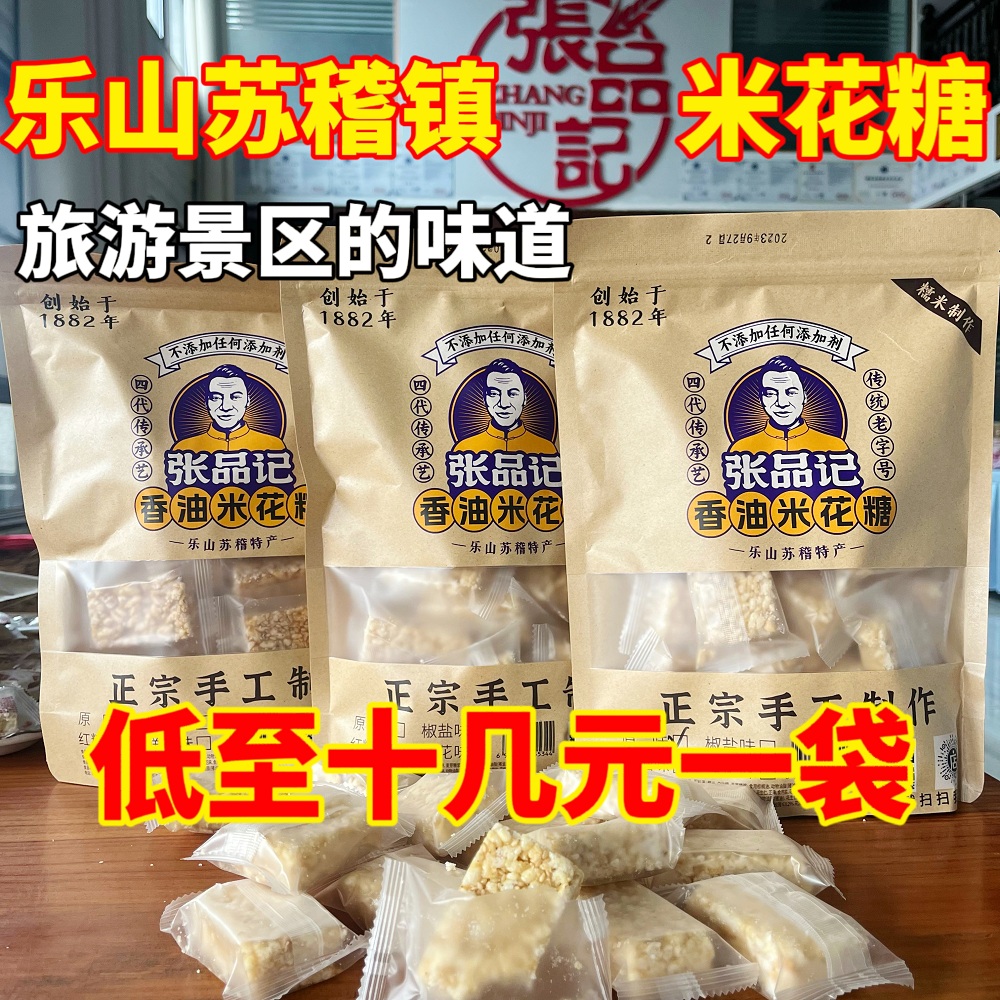 四川乐山特产苏稽张品记香油米花糖椒盐味独立包装老字号猪油糕点