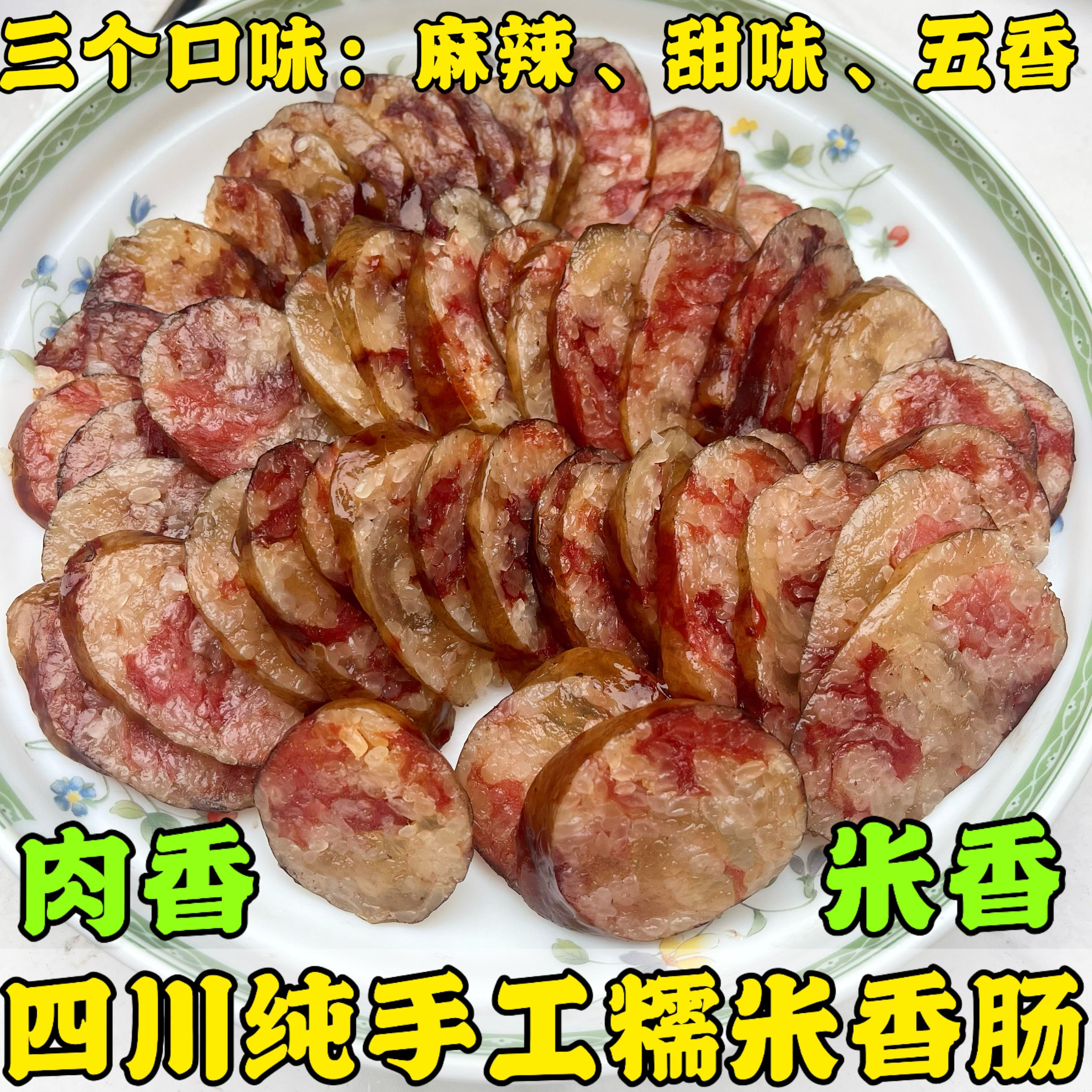 四川特产农家正宗麻辣味广味甜味纯猪肉糯米香肠腊肠烟熏自制手工