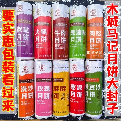 四川夹江木城马记月饼老式酥皮包装葱油双麻椒盐中秋大封满49包邮