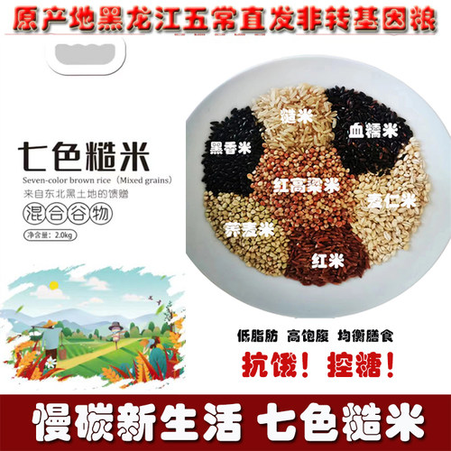 五谷杂粮七色糙米新米黑米红米糙米粗粮健身主食真空装八宝粥米